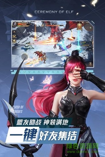 精靈盛典黎明電腦版