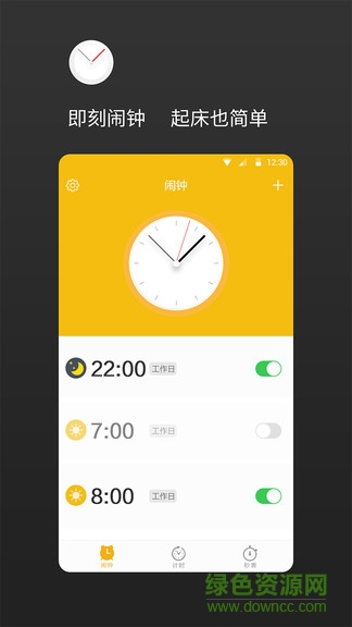 彩鈴鬧鐘 v1.2.2 安卓版 1