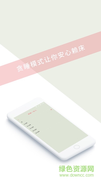 鬧鐘通安卓版
