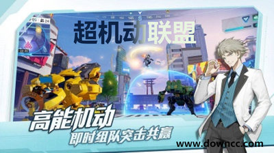 超機動聯(lián)盟