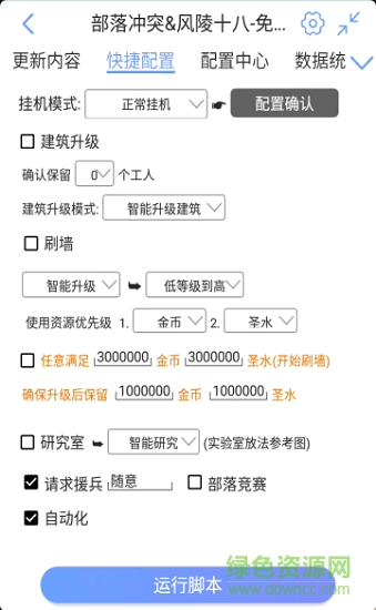 coc風陵十八部落沖突輔助獨立包(飛天助手) v1.37.00 安卓版 0