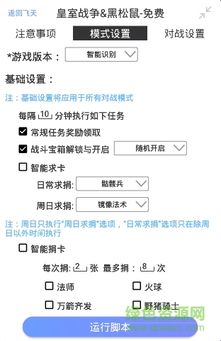 皇室戰(zhàn)爭(zhēng)黑松鼠輔助腳本
