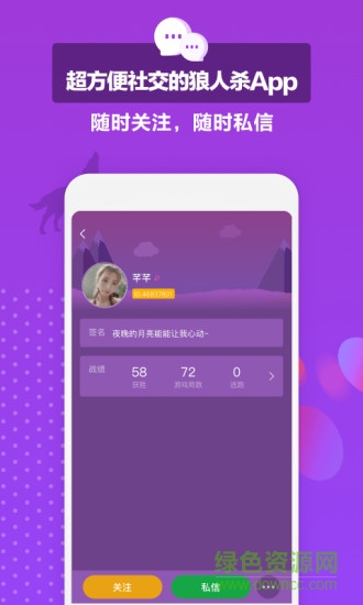 狼王狼人殺免費(fèi)版 v1.2.0 安卓版 2