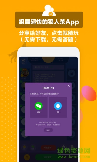 狼王狼人殺