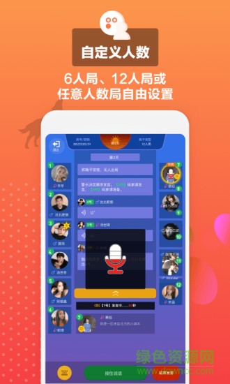狼王狼人殺免費(fèi)版 v1.2.0 安卓版 0