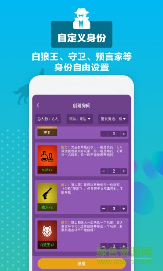 狼王狼人殺免費(fèi)版 v1.2.0 安卓版 1