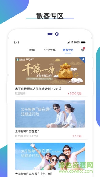 暢享太平兩全保險(xiǎn) v1.0.68 安卓版 0