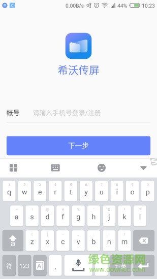希沃傳屏下載