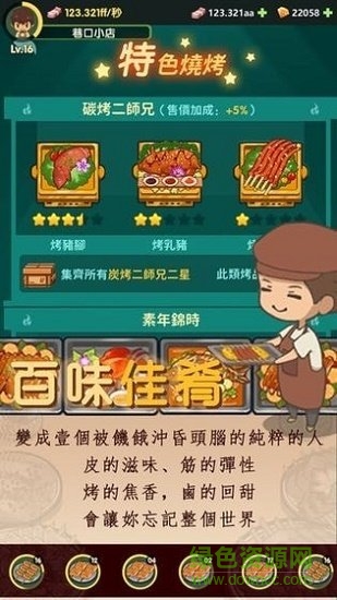 放置燒烤店 v1.8.5 安卓版 1
