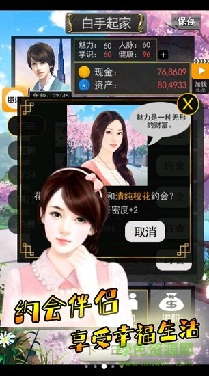 有錢的人生 v2.4 安卓版 0