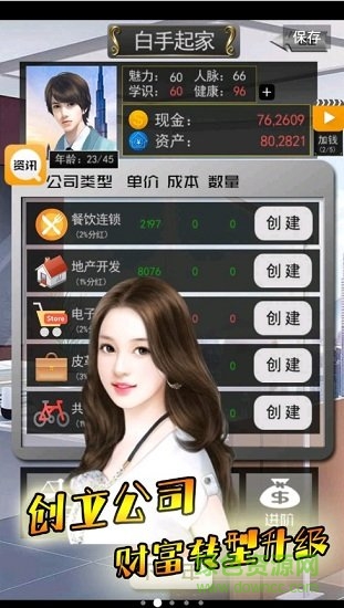 有錢的人生 v2.4 安卓版 1