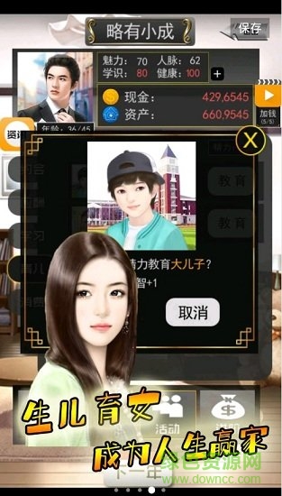 有錢的人生手游下載