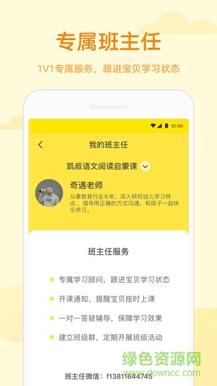 凱叔語文軟件 v1.5.0 安卓版 0