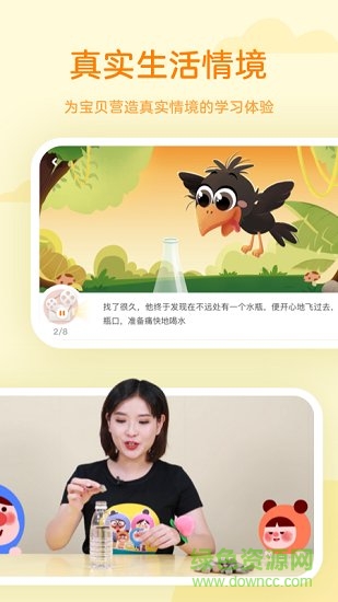 凱叔語文軟件 v1.5.0 安卓版 1