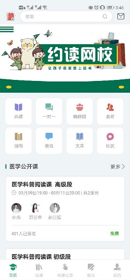 約讀網(wǎng)校 v4.3.7 安卓版 0
