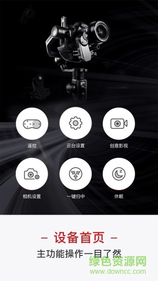 moza master軟件 v2.2.7 安卓版 0