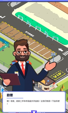 二手車經(jīng)銷商大亨正式版無限鉆石(used car dealer) v1.9.260 安卓版 1