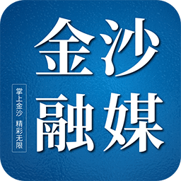 金沙融媒體