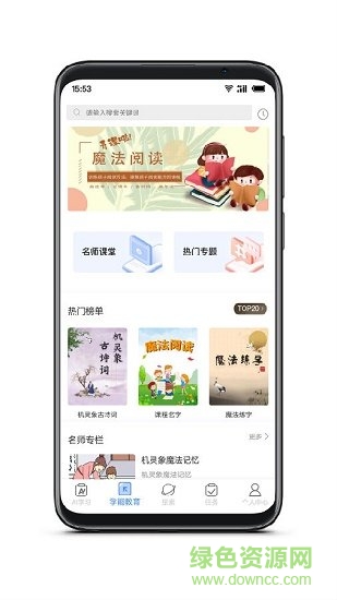 機(jī)靈象ai智能教育下載