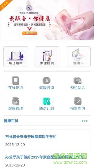 吉林家醫(yī)app