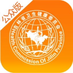 吉林家醫(yī)公眾版