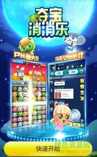 奪寶消消樂(lè)贏紅包話費(fèi)版 v2.02 安卓版 0