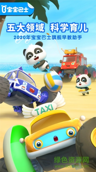 baby panda world游戲 v10.00.33.11 安卓版 3