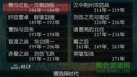 三國志8威力加強版手機版 v1.8.0 安卓版 0