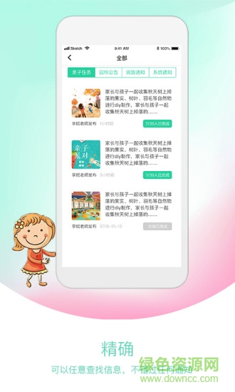 我要上學(xué)堂家長端0