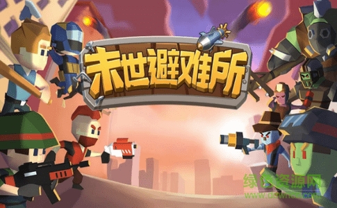 末世避難所內(nèi)購 v1.0.0 安卓無限金幣版 0