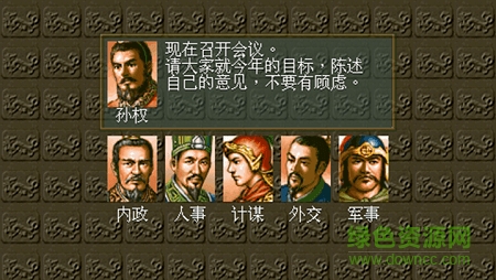 單機(jī)三國(guó)志5威力加強(qiáng)版手機(jī)版 v1.7.2 安卓中文版 2