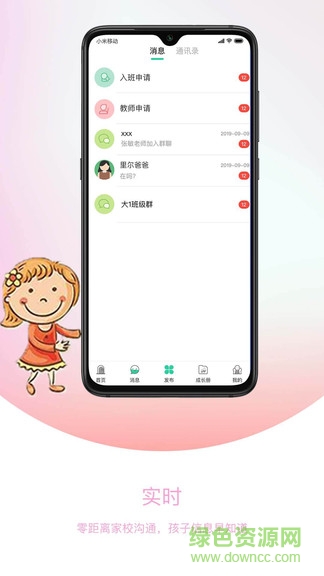 我要上學(xué)堂老師端app0