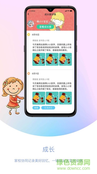 我要上學(xué)堂老師端app2