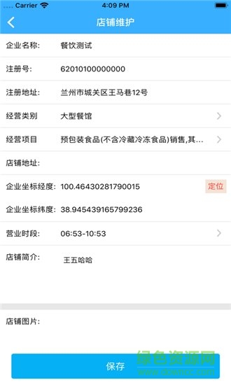 甘肅隴上食安明廚亮灶 v1.0.70 手機安卓版 0