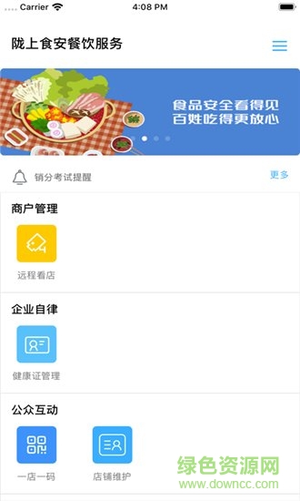 甘肅隴上食安明廚亮灶 v1.0.70 手機安卓版 1