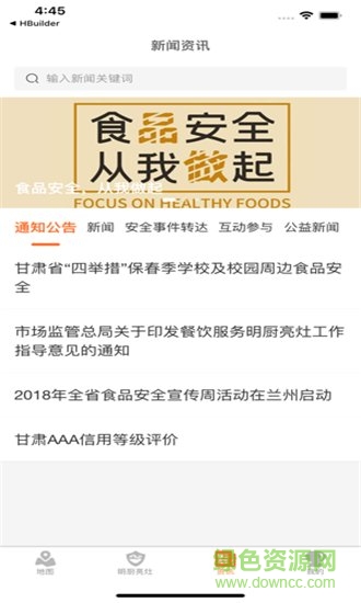 甘肅隴上食安明廚亮灶 v1.0.70 手機安卓版 3