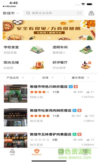 甘肅明廚亮灶監(jiān)控app