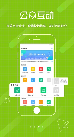 甘肅隴上食安商戶版 v1.2.45 安卓版 2