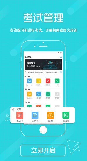 甘肅隴上食安商戶版 v1.2.45 安卓版 3