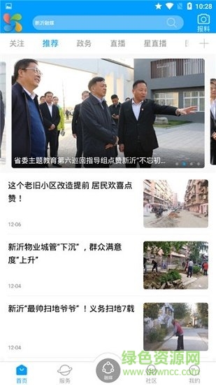 新沂融媒體客戶端0