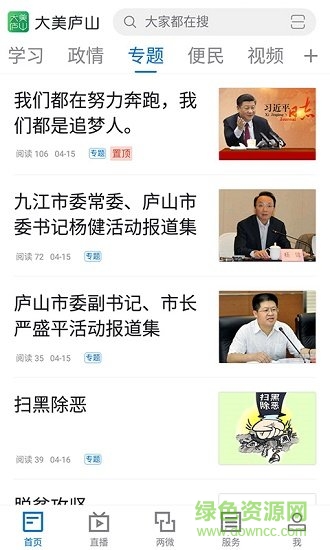 潯陽(yáng)融媒體 v4.02.02 安卓版 0