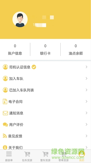 巨力誠運(yùn)司機(jī)app v1.8.7 安卓版 0