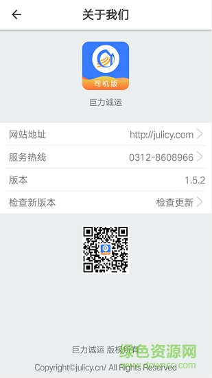 巨力誠運(yùn)司機(jī)app v1.8.7 安卓版 1