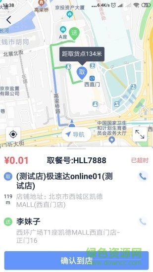 極光速達 v1.4.3 最新版 1