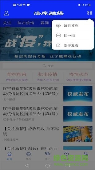 法庫融媒 v4.3.7 安卓版 0