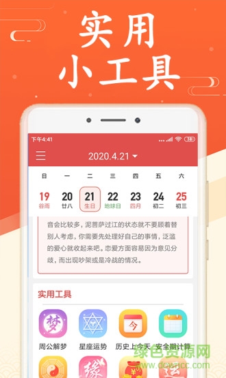 海燕萬年歷1