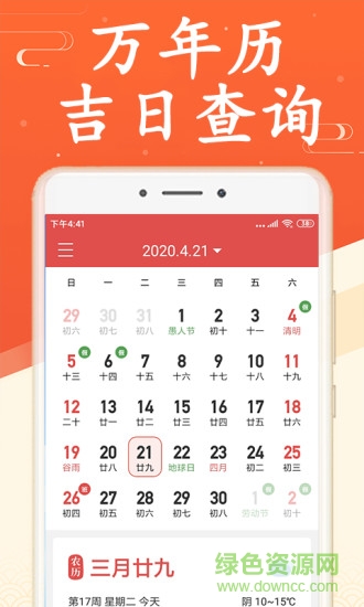 海燕萬年歷3