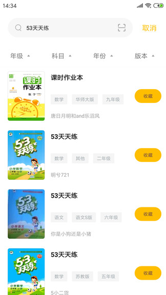 作業(yè)答案君免費版 v1.2.9 安卓版 0