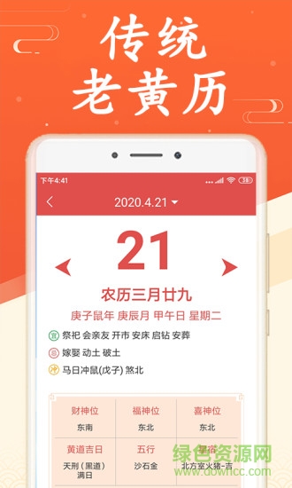 海燕萬年歷0