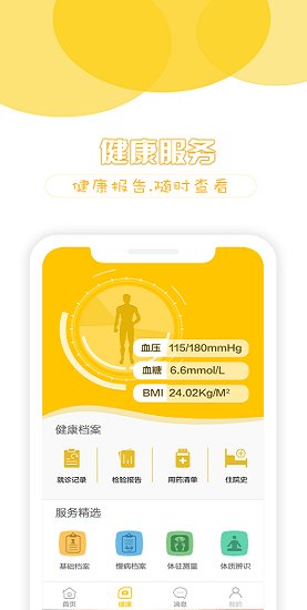 健康松江app下載